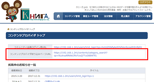 コンテンツプロバイダの登録コンテンツのみを表示する一覧ページへのリンク方法